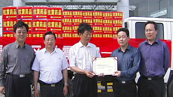 汶川大地震8868体育官网登录入口捐赠